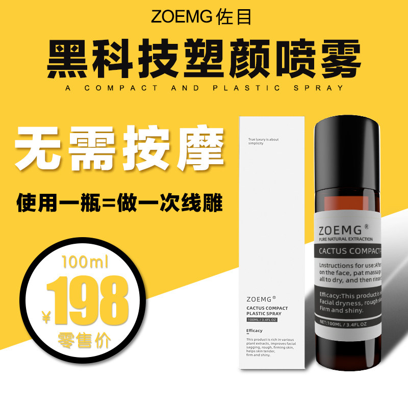 ZOEMG Zoome 4D spray pulling tight to face line engraving baby face double chin bites small face deity