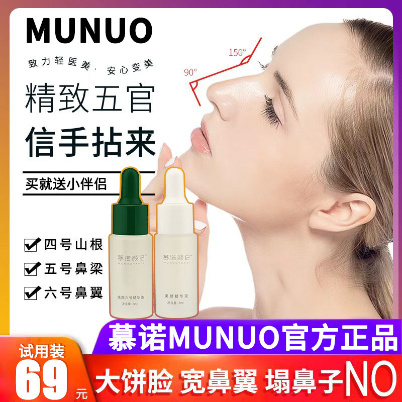 MUNUO essential oil beauty nose mountain root nose bridge thin nose wing masseter cheekbones square face double chin essence trial pack