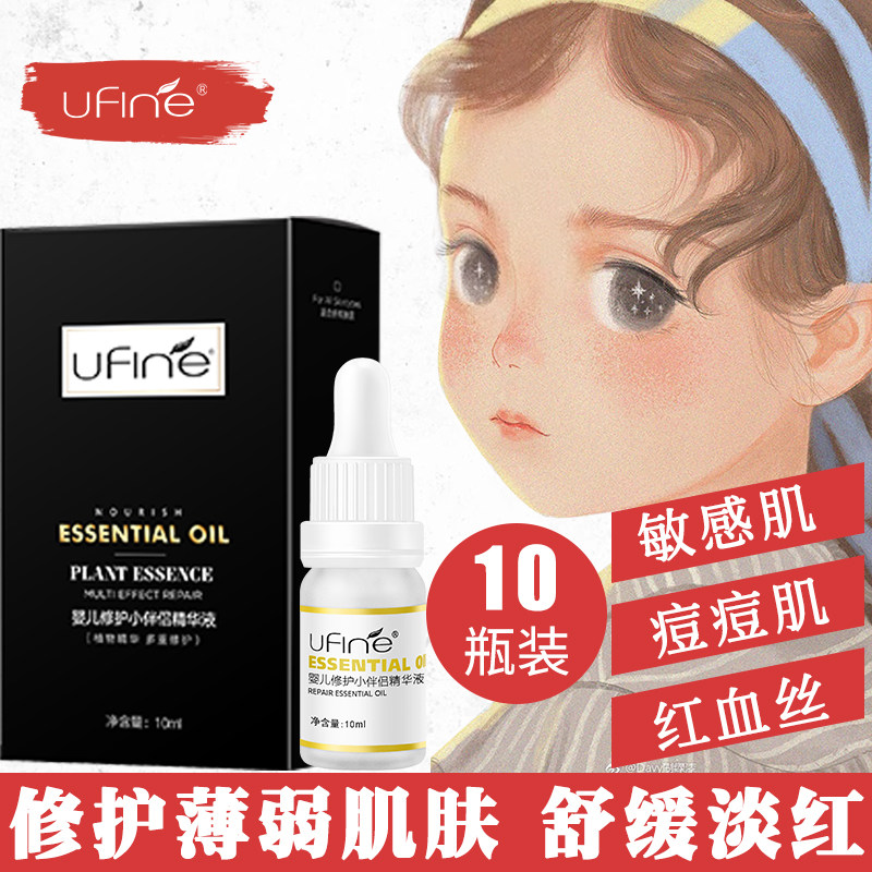 q ufine Youfan little companion baby repairing acne scar sensitive muscle hormone face repair acne serum