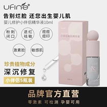 UFINE infant repair small partner muscle underwater deep rectification of pores to brighten skin pine muscle
