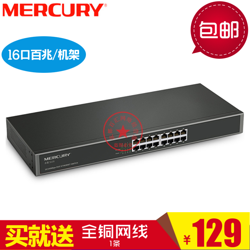 MERCURY MERCURY S116 16-port Rack Switch Unmanaged Switch 16-port Fast Ethernet Switch