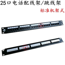 Teng Xinkang 25 telephone distribution frame 25 voice distribution frame RJ11 telephone distribution frame telephone jumper frame