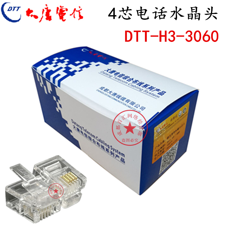 Datang Telecom telephone crystal head RJ11 crystal head 4-core telephone crystal head DTT-H3-3060