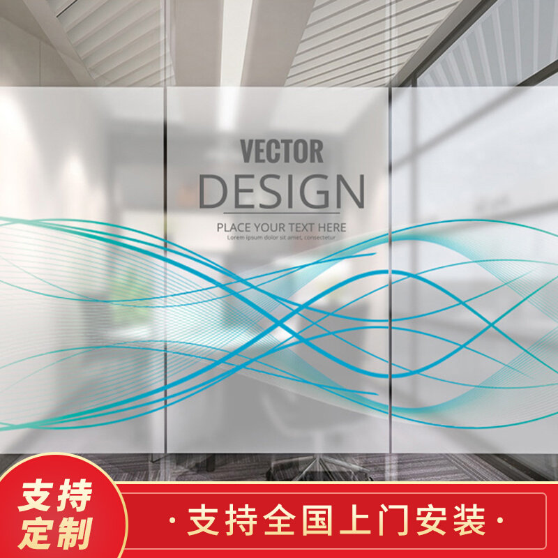 Static frosted glass sticker light-transmitting opaque sticker office anti-transparent glass film creative window sticker customization