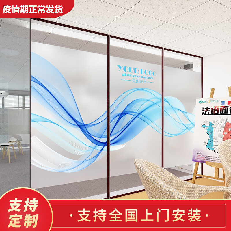 Glass sticker company electrostatic frosted sticker office conference room door and window decoration glass film LOGO can be customized