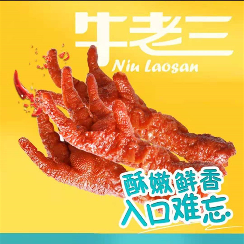 35g Cow Old Three Tiger Leather Pineal Claws Mesh Red Snack Casual Snack Chicken Claw Ready-to-eat Spicy Brine Cooked Food Vacuum