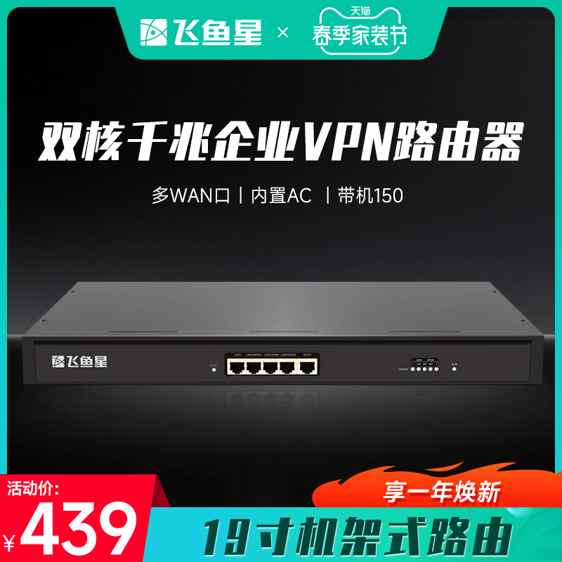 Flying Fish Stars VE3200G Multi WAN port All one thousand trillion Enterprise-class VPN Router built-in AC Firewall Bandwidth Superposition Behavior management with machine volume 120