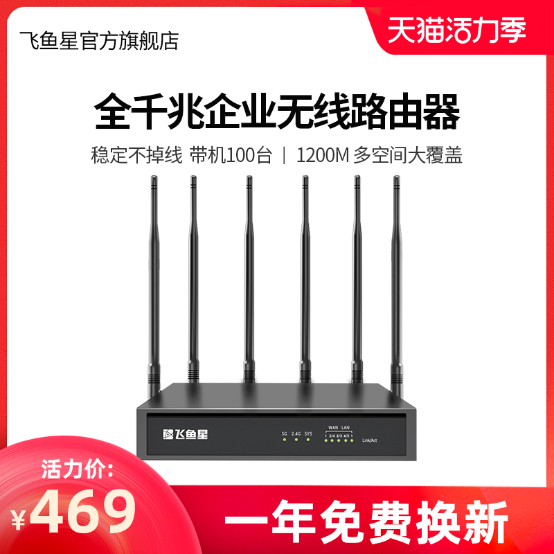 Flying fish star VW1200 enterprise router Gigabit port dual-band 5G multi-WAN port Home commercial wireless WiFi High-power wall king high-speed router