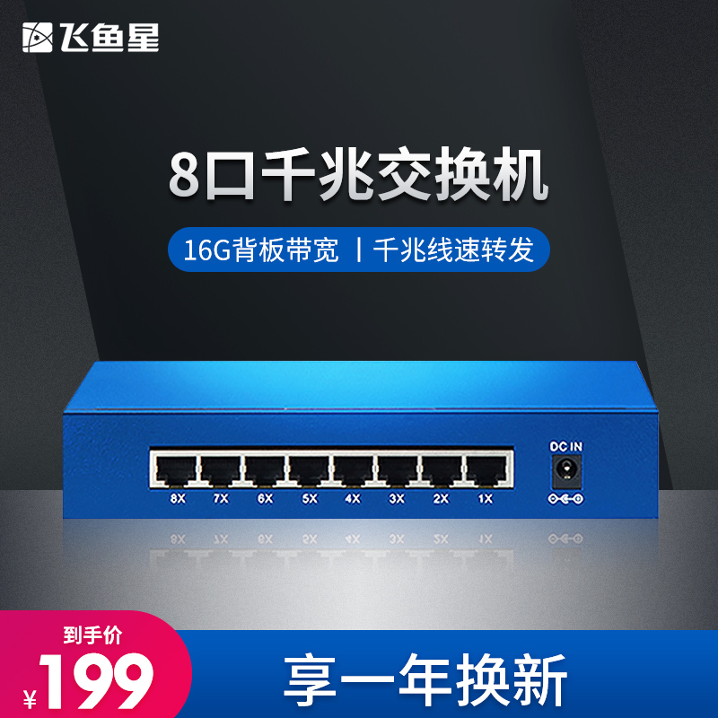 Flying Fish Star 8-Port one thousand trillion Switch Enterprise-Grade Network Intelligent Shunt Monitor Exchanger VS1008G