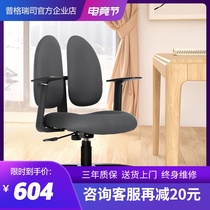Pugris study chair for middle school students Ergonomic chair Double back chair Computer chair Health chair Sedentary office chair