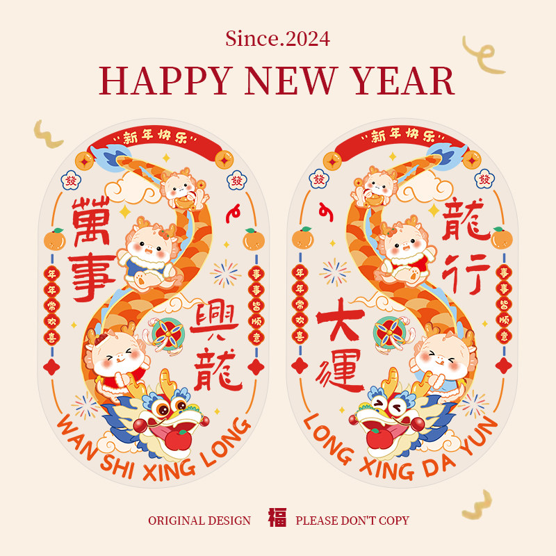 Dragon Year Fu Calligraphy Window Flower sticker New Year decorations Spring Festival door sticker 2024 new Chinese New Year Painted Glass Electrostatic Sticker-Taobao