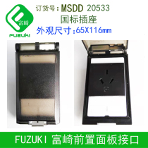 Spot FUZUKI Fuzaki front industrial combination panel machine tool industrial socket MSDD20533 national standard socket