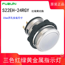 Fuzuki GK fuzaki S22EH-24RGY 22mm open hole three color indicator IP6 7LED panel installation