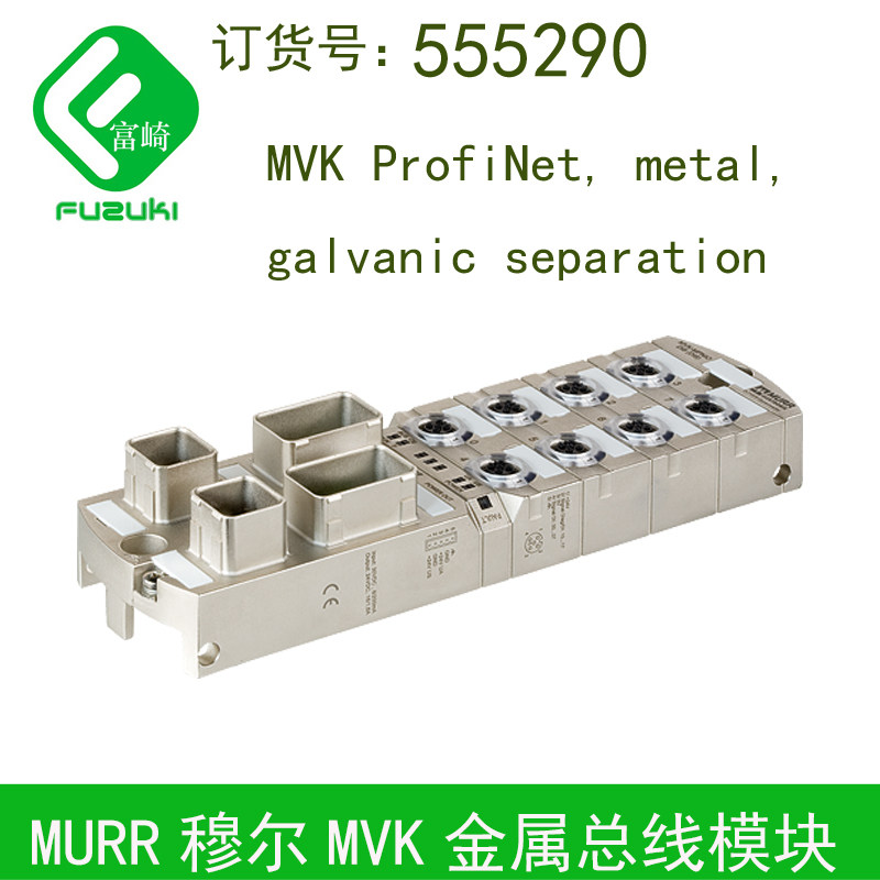 Spot German MURR Moor 555290 MVK metal PROFINET bus module CE certification quality assurance