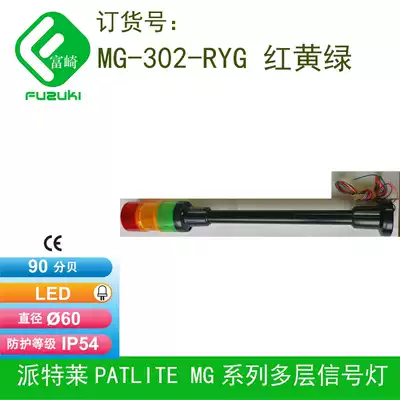 Spot original Patlite Patley MG-302-RYG multi-layer signal warning light DC24V red, yellow and green