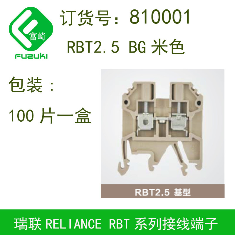 Stock original reliance RBT2 5BG beige 810001 terminal blocks a box of 100 pieces
