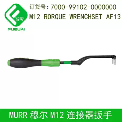 Spot original MURR Moore 7000-99102-0000000 connector M12 wrench 0 6NmAF13