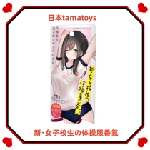 Japonais TAMATOYS filles écolière en sueur gymnastique amusant flirt parfum odeur corporelle phéromone parfum pour adultes