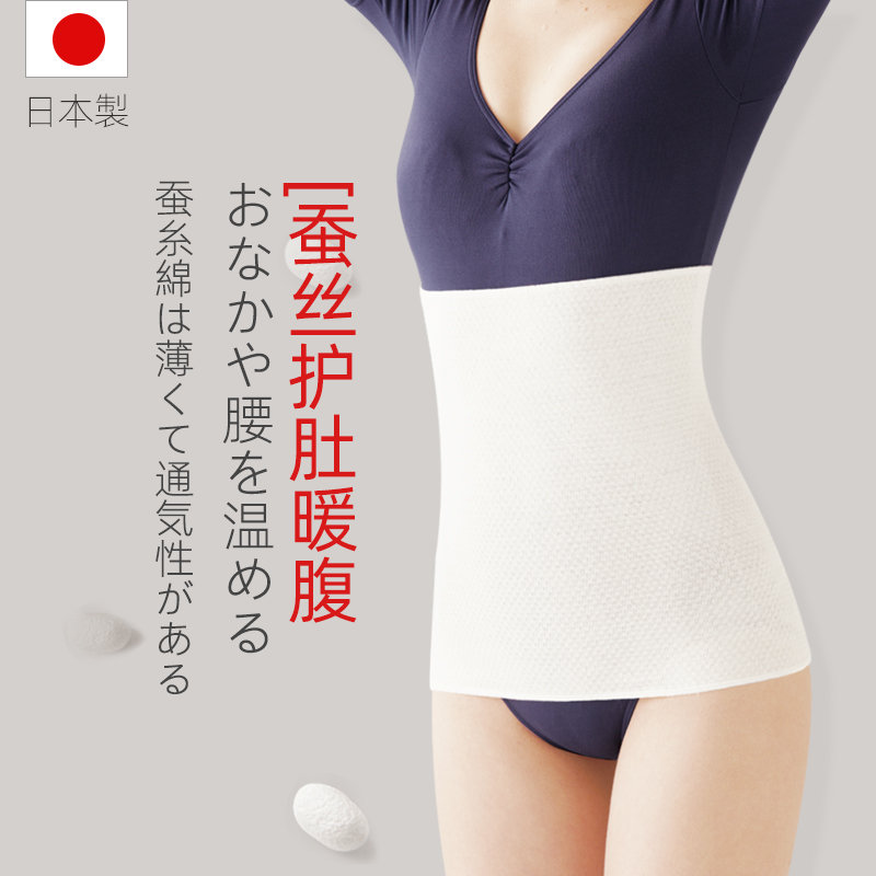 Japan Imported Silk Care Belt Warm Belly Summer Warm Palace with thin Belly Protector Lady Waist