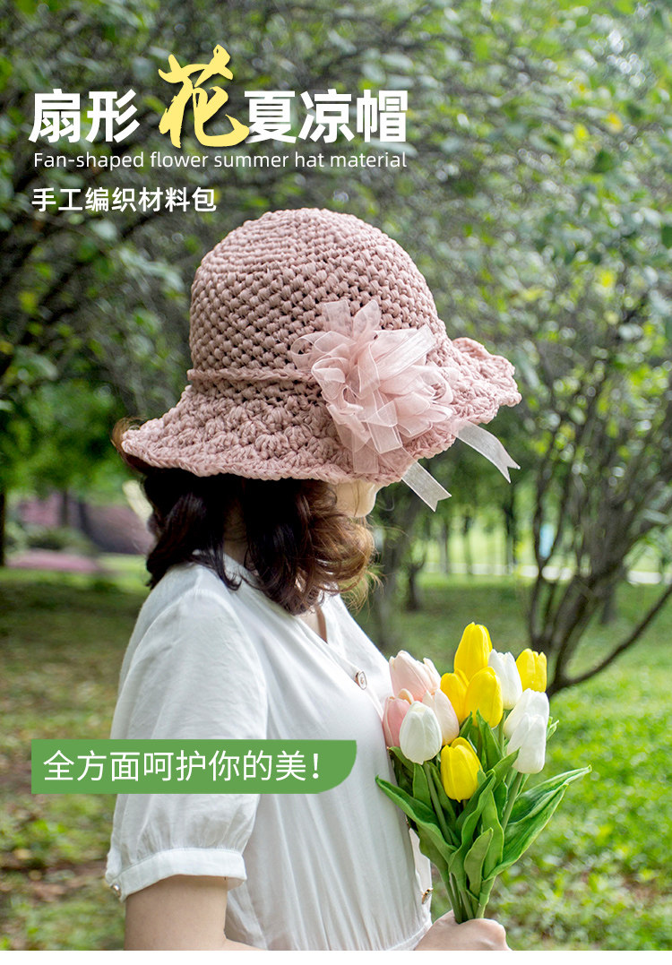 diy编织材料包 秀丝雅扇形花夏凉帽雪纺带女款出游防晒百搭手工diy编织材料包