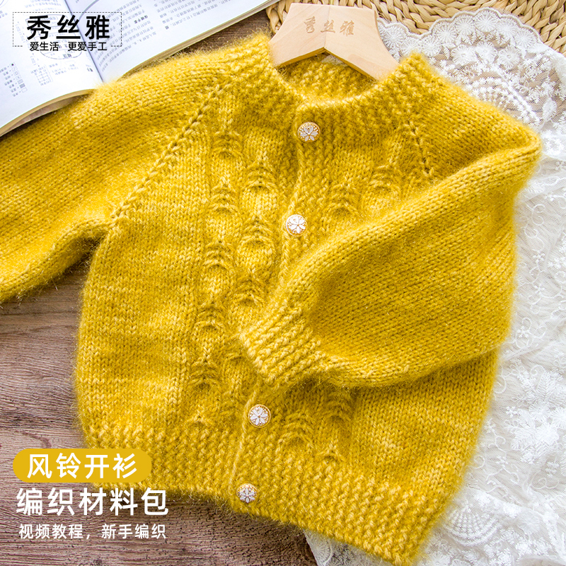 Xiu Si Ya Jin Rou Thread Bright Silk Yarn Wind Chime Cardigan Spring and Autumn DIY Knitting Sweater Yarn Video Tutorial Material Kit