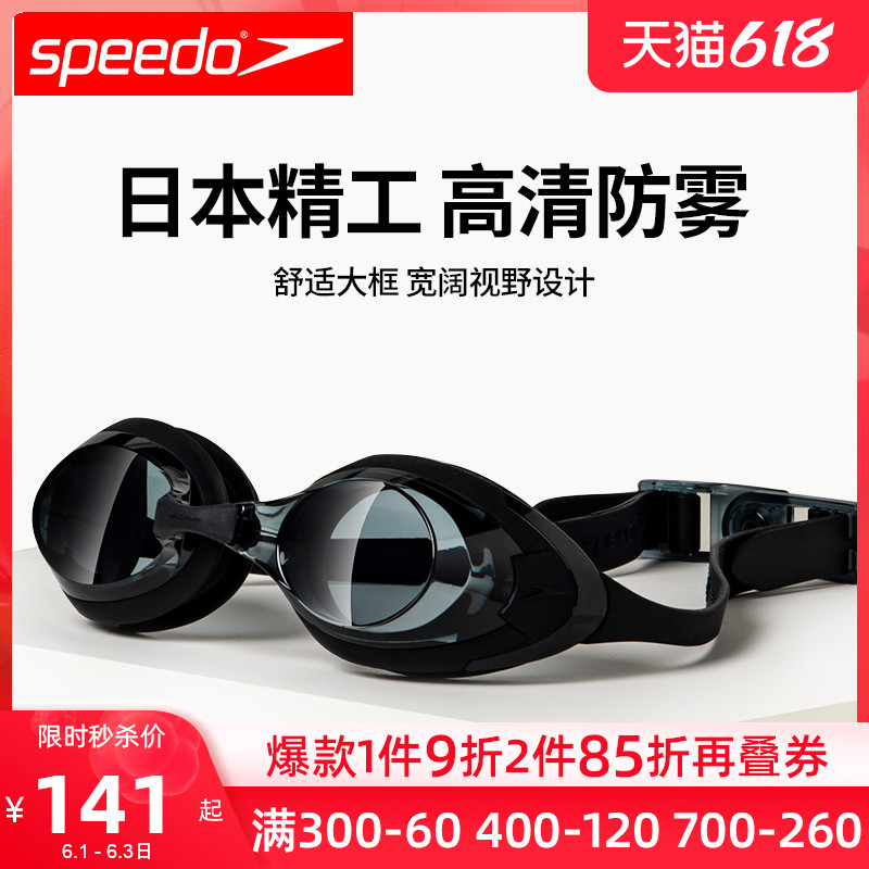 speedo import swimming goggles waterproof anti-fog high-definition male and female large frame professional swimming glasses equipped swimming cap suit