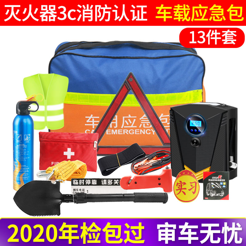 Vehicle Fire Extinguishers Car Escape Kits Kits Car Small Private Car Load Inflators First Aid Kits