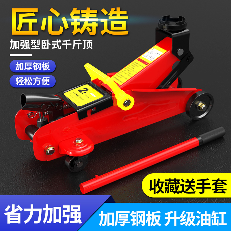 Car horizontal jack hydraulic 2 ton Car with small sedan Thousand Gold Top SUV On-board 3 ton Vertical tyre changing tool