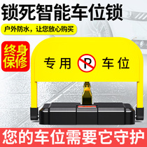 Car intelligent remote control parking space lock ground lock automatic lifting parking space lock parking pile