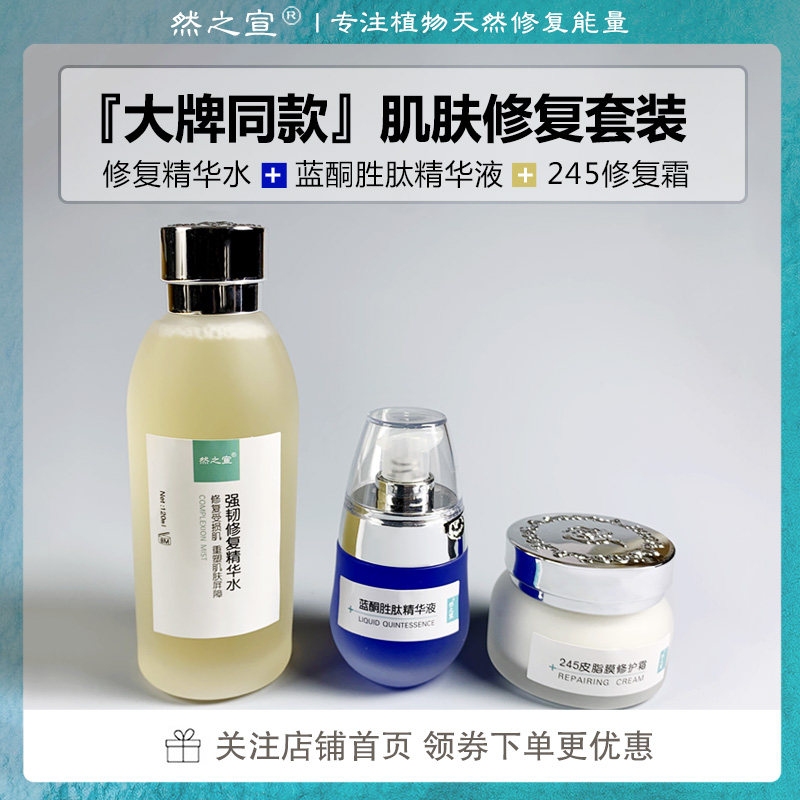 However, the Xuanda version of the essence water repair can repair the cream high-concentration blue copper peptide essence multi-effect repair equipment