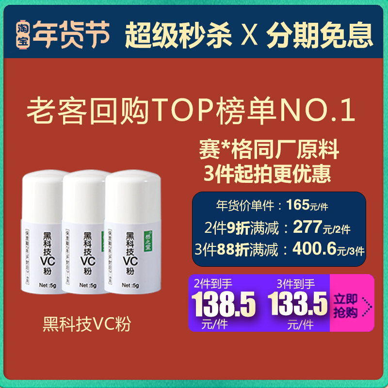 However, the propaganda version of the competition * grid repair VC freeze-dried powder powder cream, fade the color spots, acne, seal and print repair essence