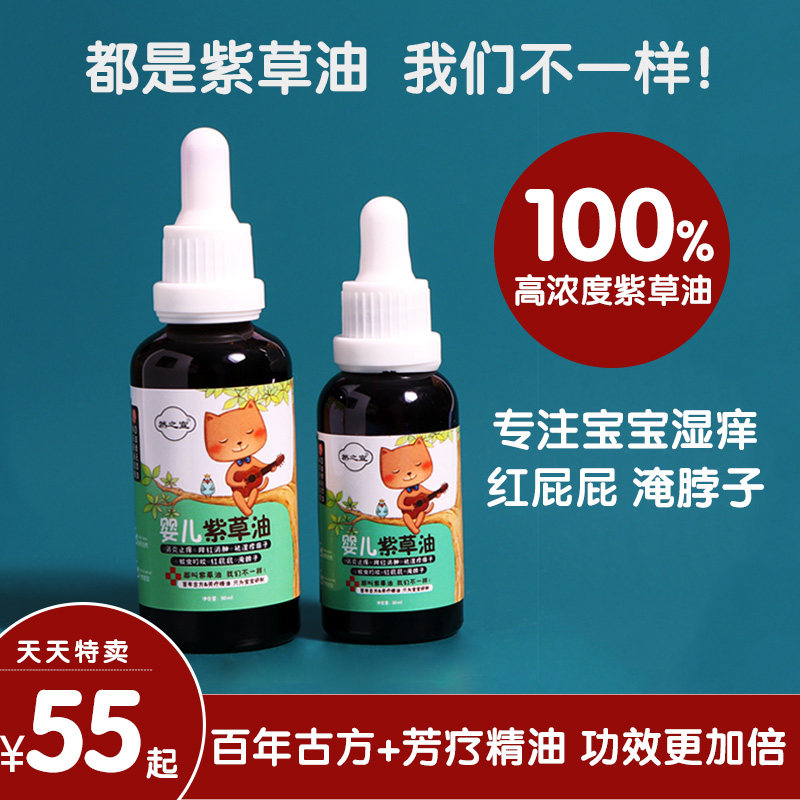 Ran Zhi Xuan Pure Comfrey Oil Baby Special Red Fart Drowning Neck Artifact Newborn Baby Adult Antibacterial Buttocks