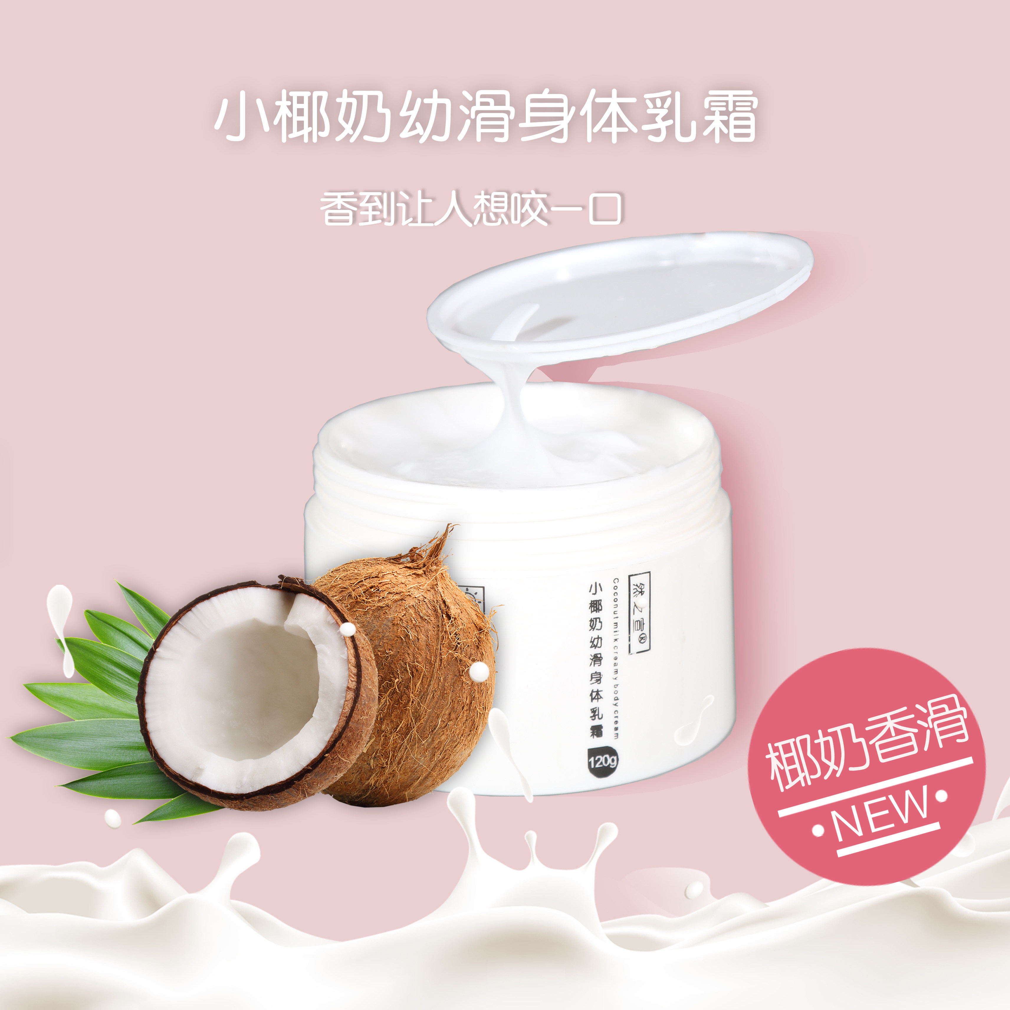 Small Coconut Milk Infant Slip High Moisturizing Body Milk Cream Moisturizing Moisturizing Cream Lady Child Tender And Persistent Perfums