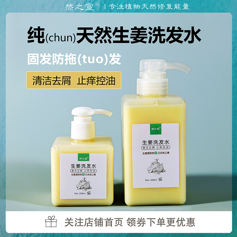 Ginger shampoo pure natural nourishing shampoo improves hair loss and itching scalp dandruff fluffy oil control anti-shedding