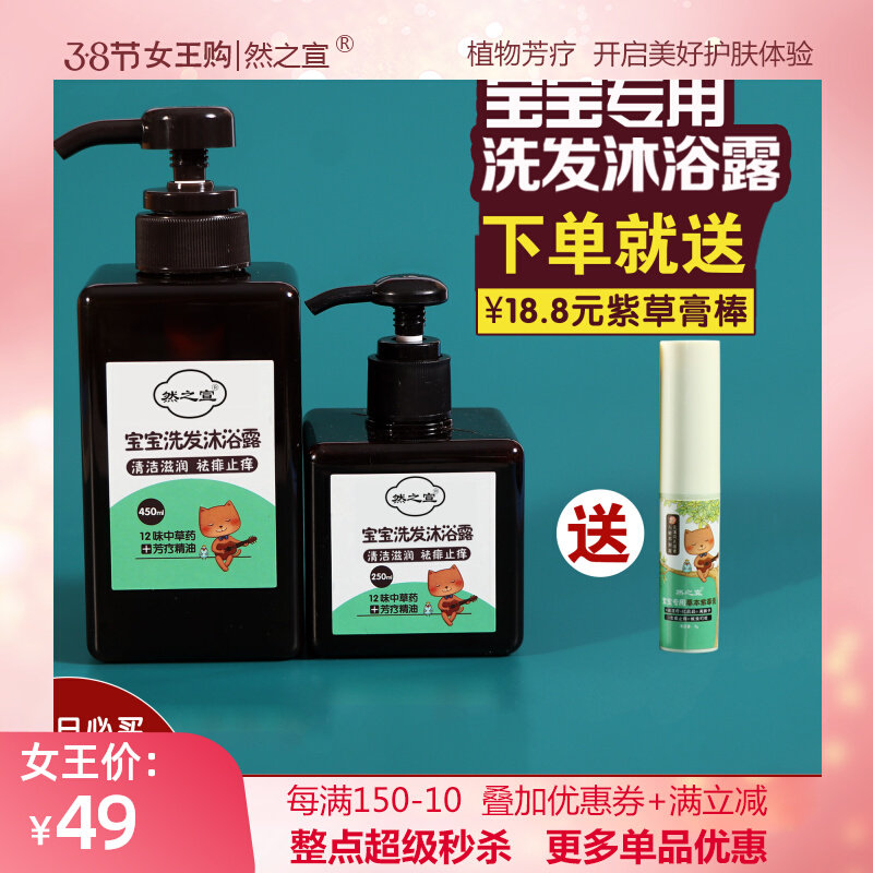 Baby shampoo bath two-in-one shampoo body lotion for children special to prickly prickly anti-prickly baby removing mites