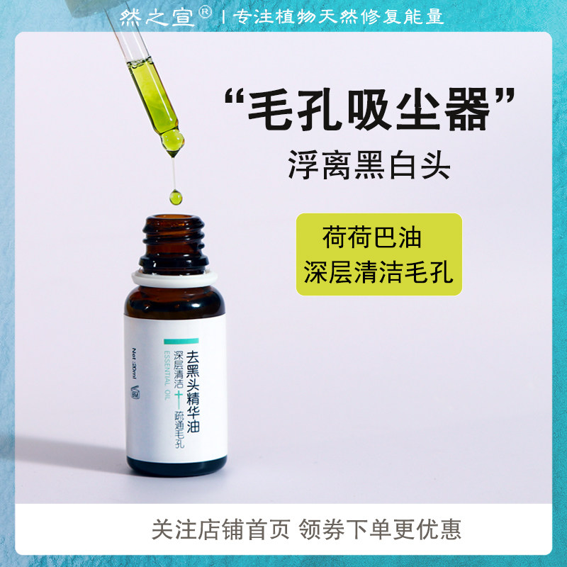 Go to blackhead essential oil export liquid acne closed mouth dissolved grease white head black head liquid pores coarse nose clean oil