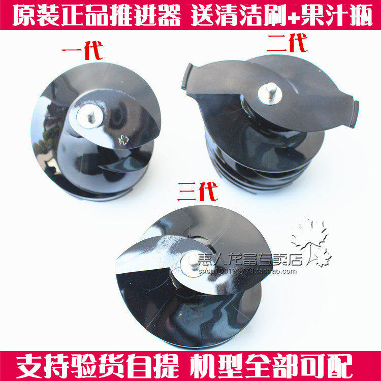 Huiren original juice machine accessories HU-500 1100 600 780 9026WN single double wing screw propeller head