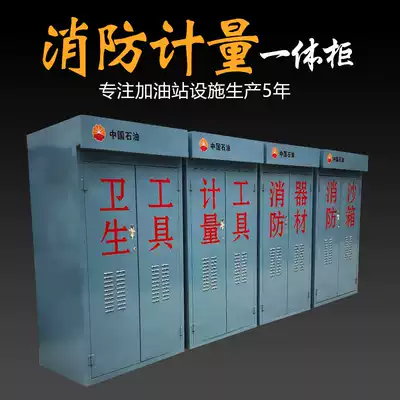 Gas station four-in-one cabinet fire metering tool integrated fire equipment box metering cabinet combination sanitary sandbox