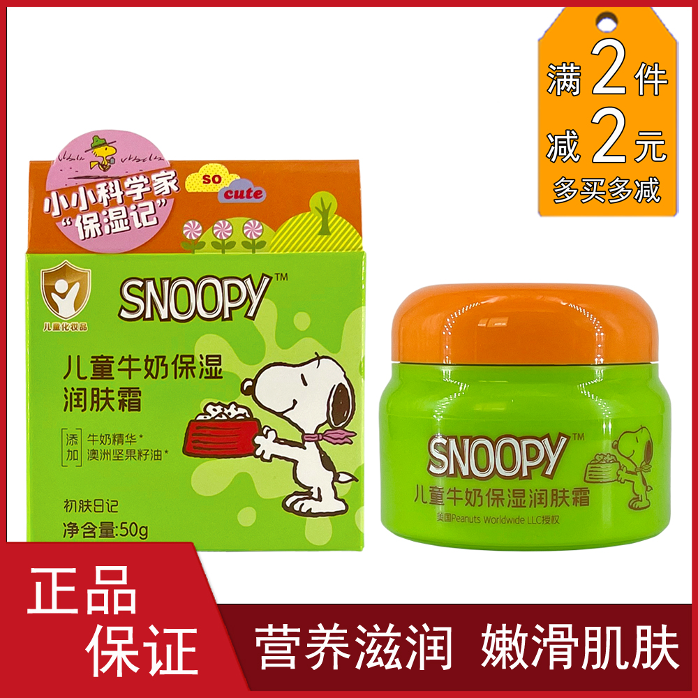 Shnuby skin-care products Children's milk moisturizing moisturizing cream 50g Young men and women Nourishing Face Cream-Taobao