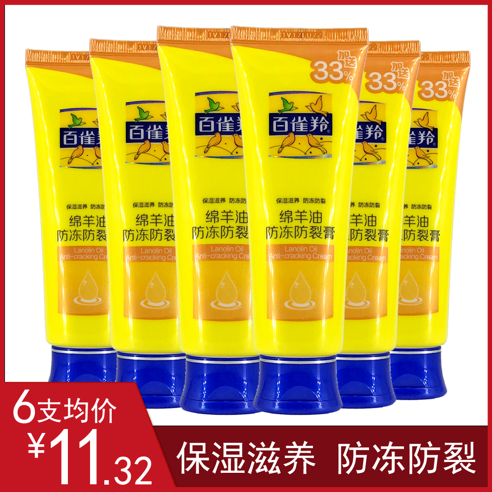 Baiquling hand cream Lanolin antifreeze anti-crack cream 80g moisturizing moisturizing anti-dry hand care