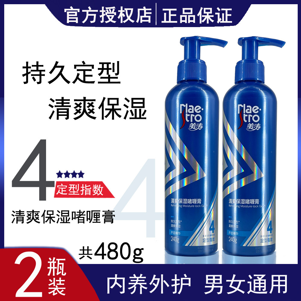  Beauty Tao clear and moisturizing gel cream 240g hair lasting styling male and female styled hair gel not sticky-Taobao