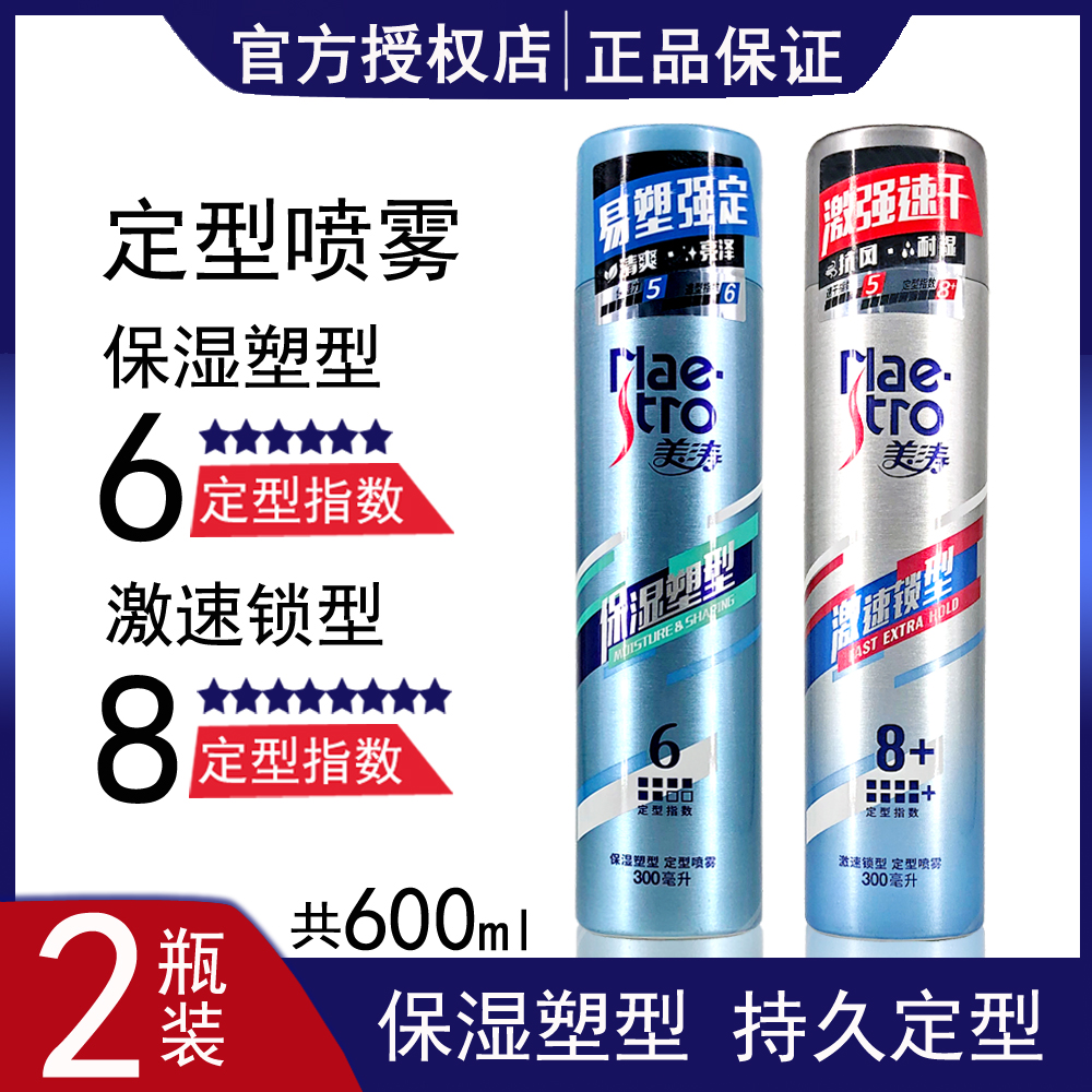 Beautiful Tao Strong Styling Spray 300ml Control Oil Shinze Moisturizing Gel Water Powerful Hair Gel Hair Styling-Taobao
