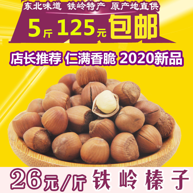 Northeast Tieling specialty hand-pat small hazelnuts wild pure new products water leakage pregnant women nuts cauldron original snack fried goods