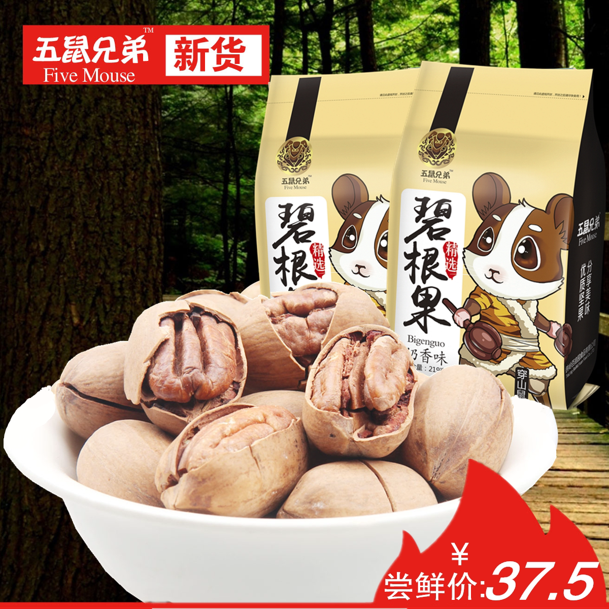 Pecan fruit 2 bags of longevity fruit cream scented big fruit new thin-skinned walnut dried fruit pregnant women nut casual snack