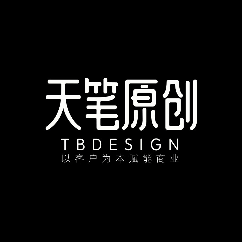 天笔原创