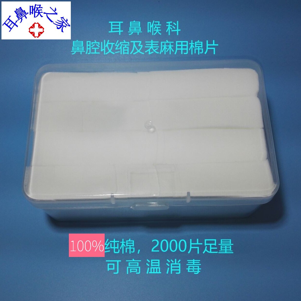 耳鼻喉检查棉片医疗级鼻用棉材手术用纯棉耐高温鼻腔收缩棉片