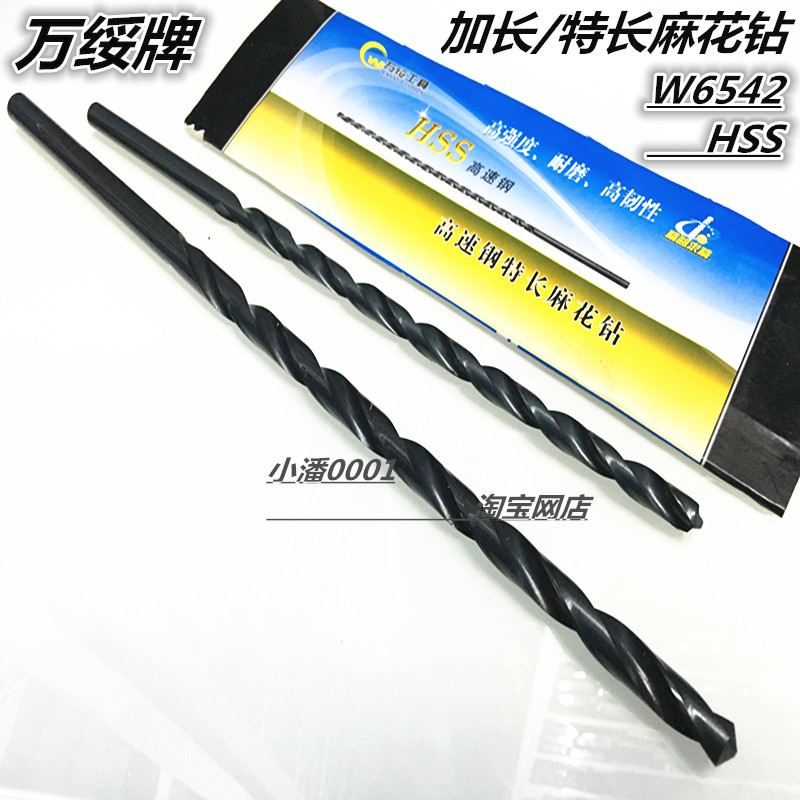 Wansui W6542 twist drill extended drill High speed net special long twist drill straight shank drill 4-16*400mm