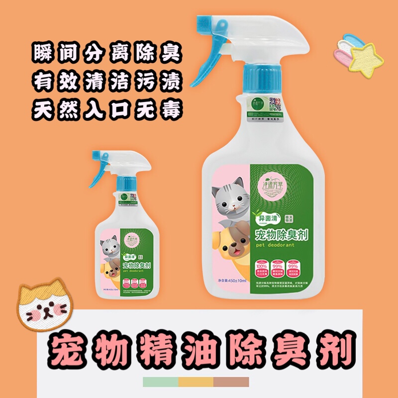 Pet deodorant indoor to smell dog sterilization cleaning cat cat sand pot mate urinary removal spray