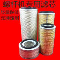 7 5KW 15KW 22KW Screw air compressor Air filter Air pump air compressor filter core Filter accessories