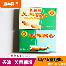 Childhood nostalgia Tianjin specialty Furong lotus root powder 225g Furong brand original xylitol breakfast meal replacement 6 boxes